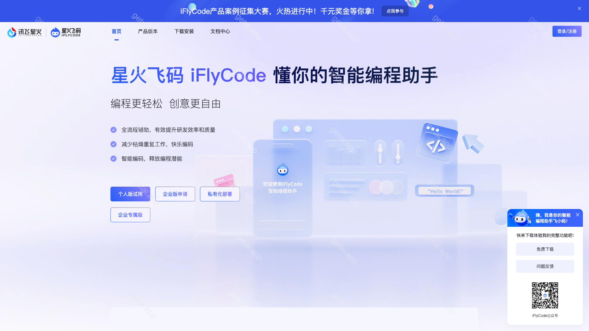 iFlyCode站点预览