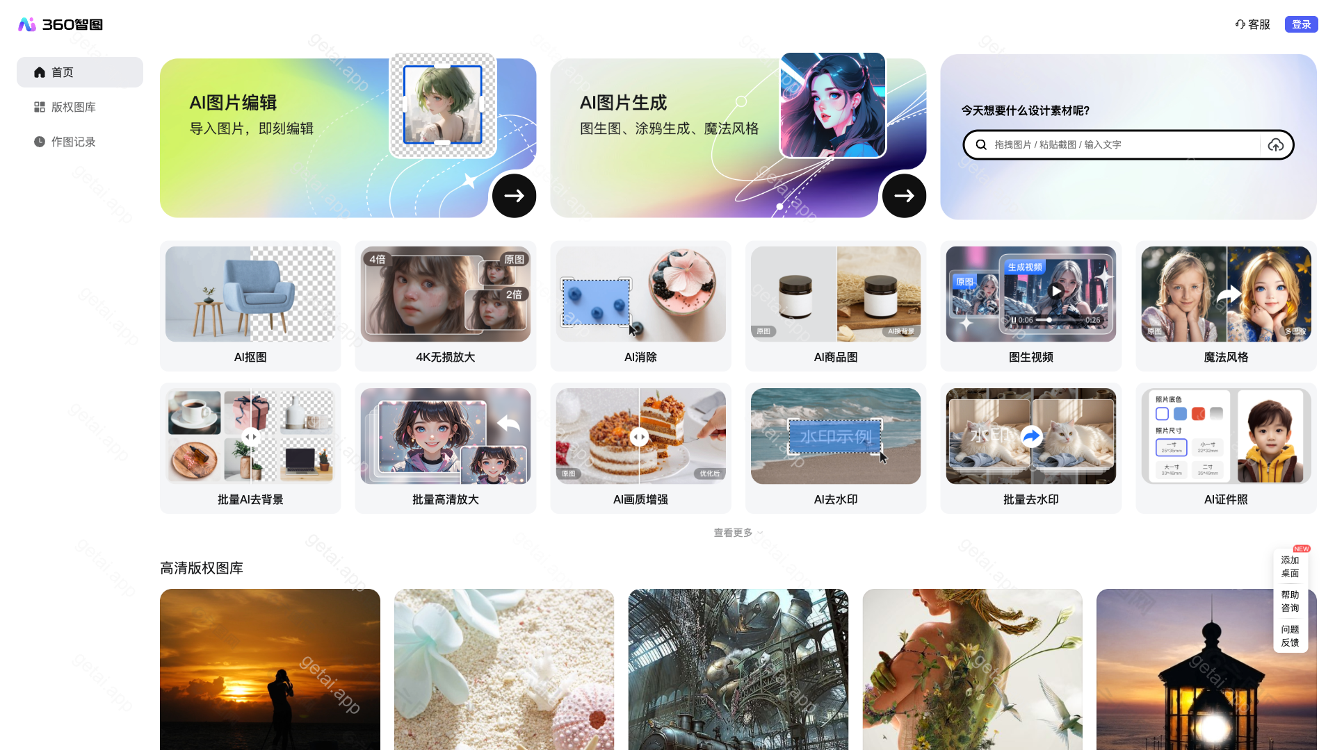 360智图站点预览
