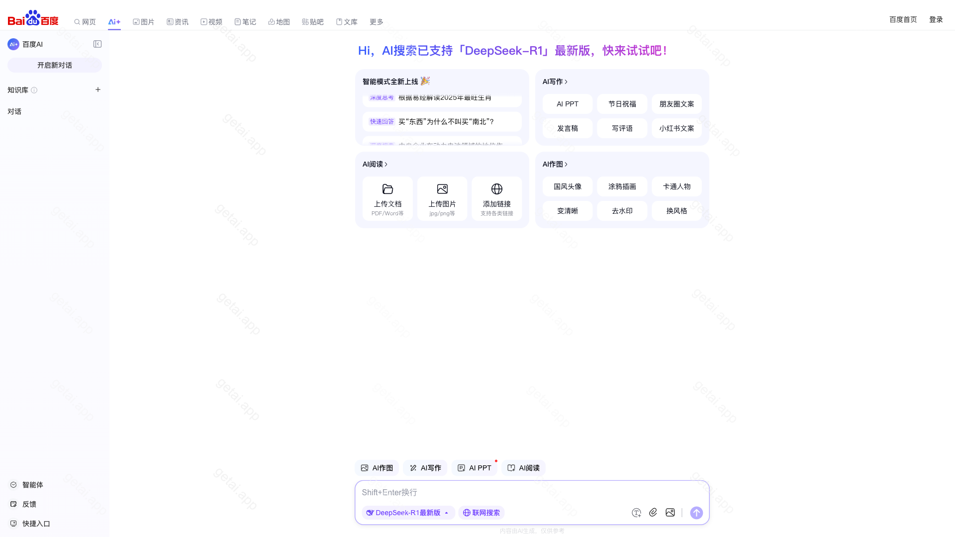 百度AI助手站点预览
