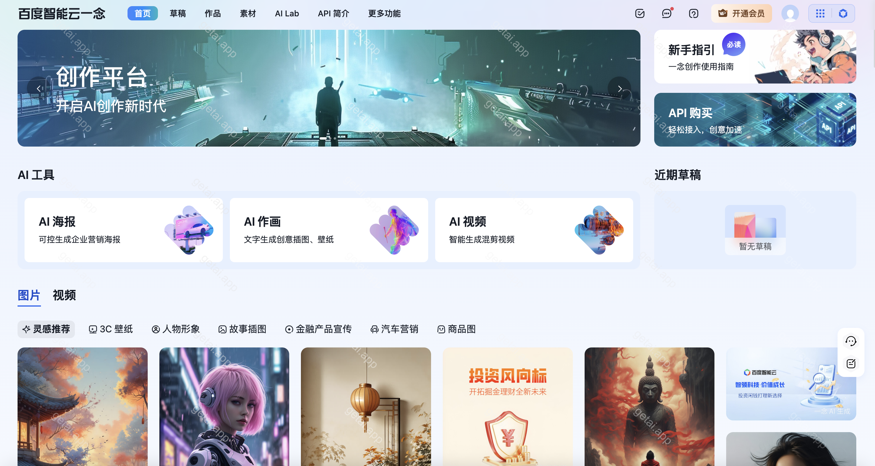 百度智能云一念站点预览