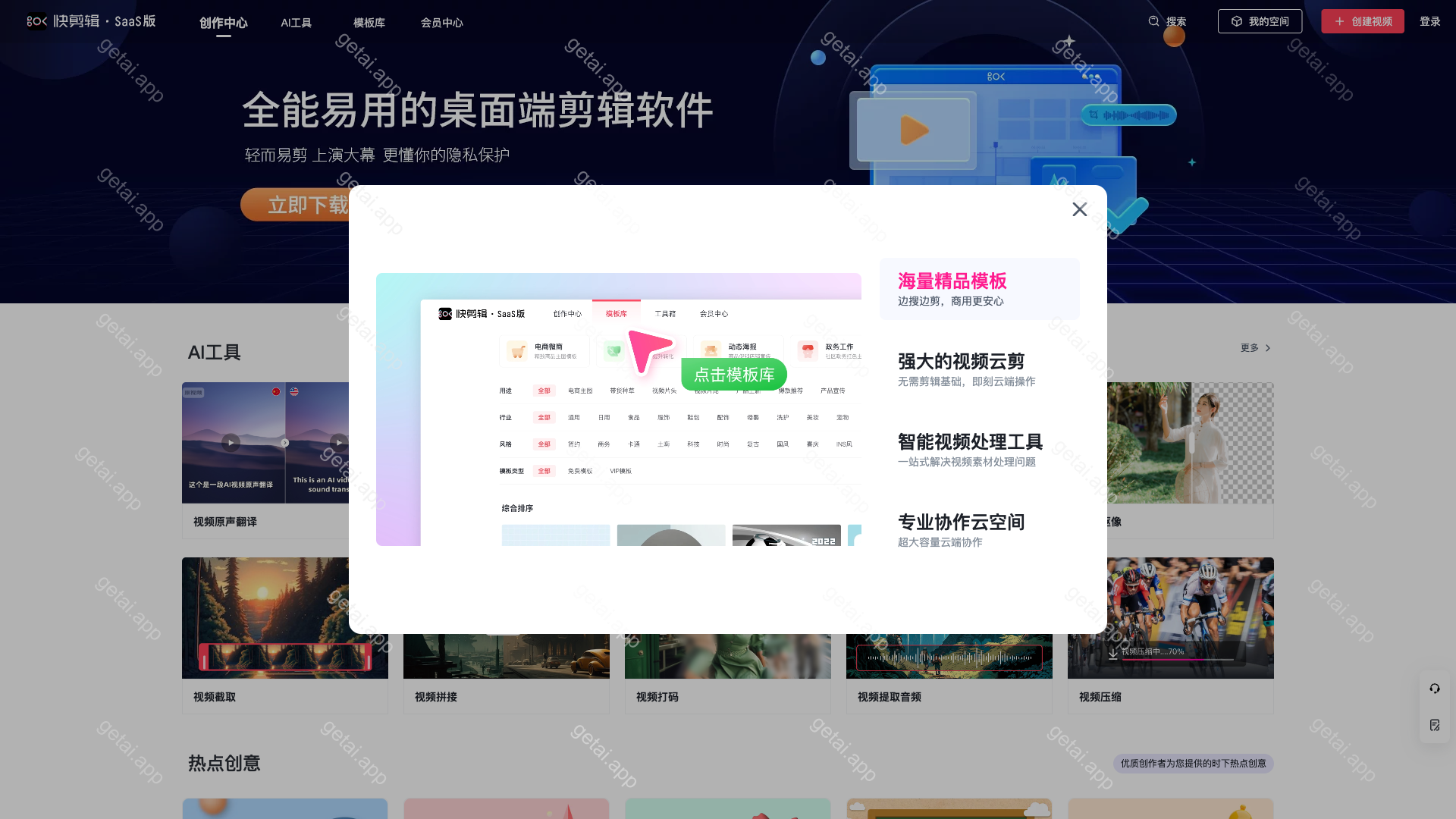 快剪辑站点预览