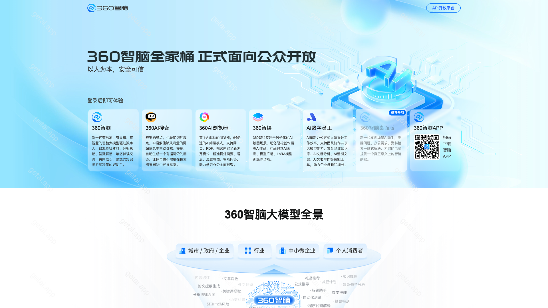 360智脑站点预览