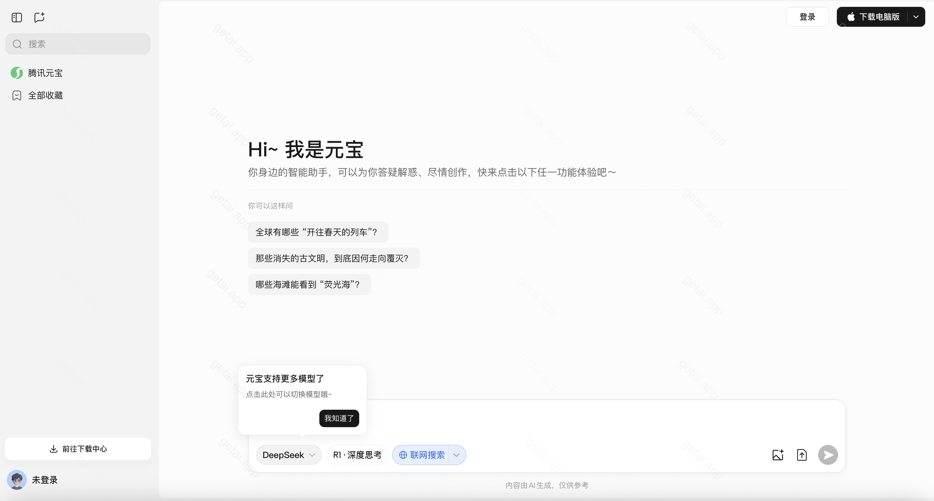 腾讯元宝站点预览