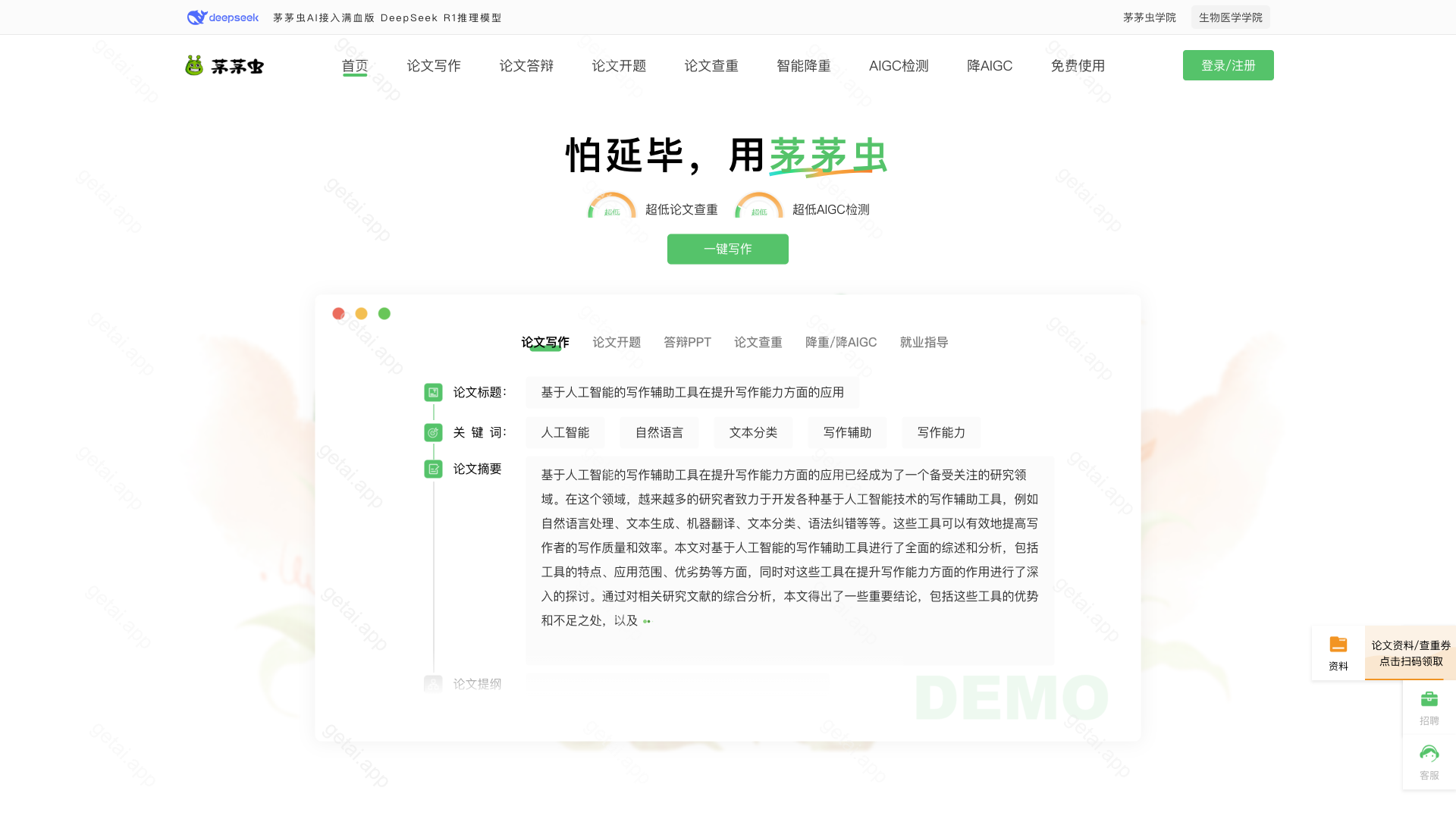 茅茅虫站点预览