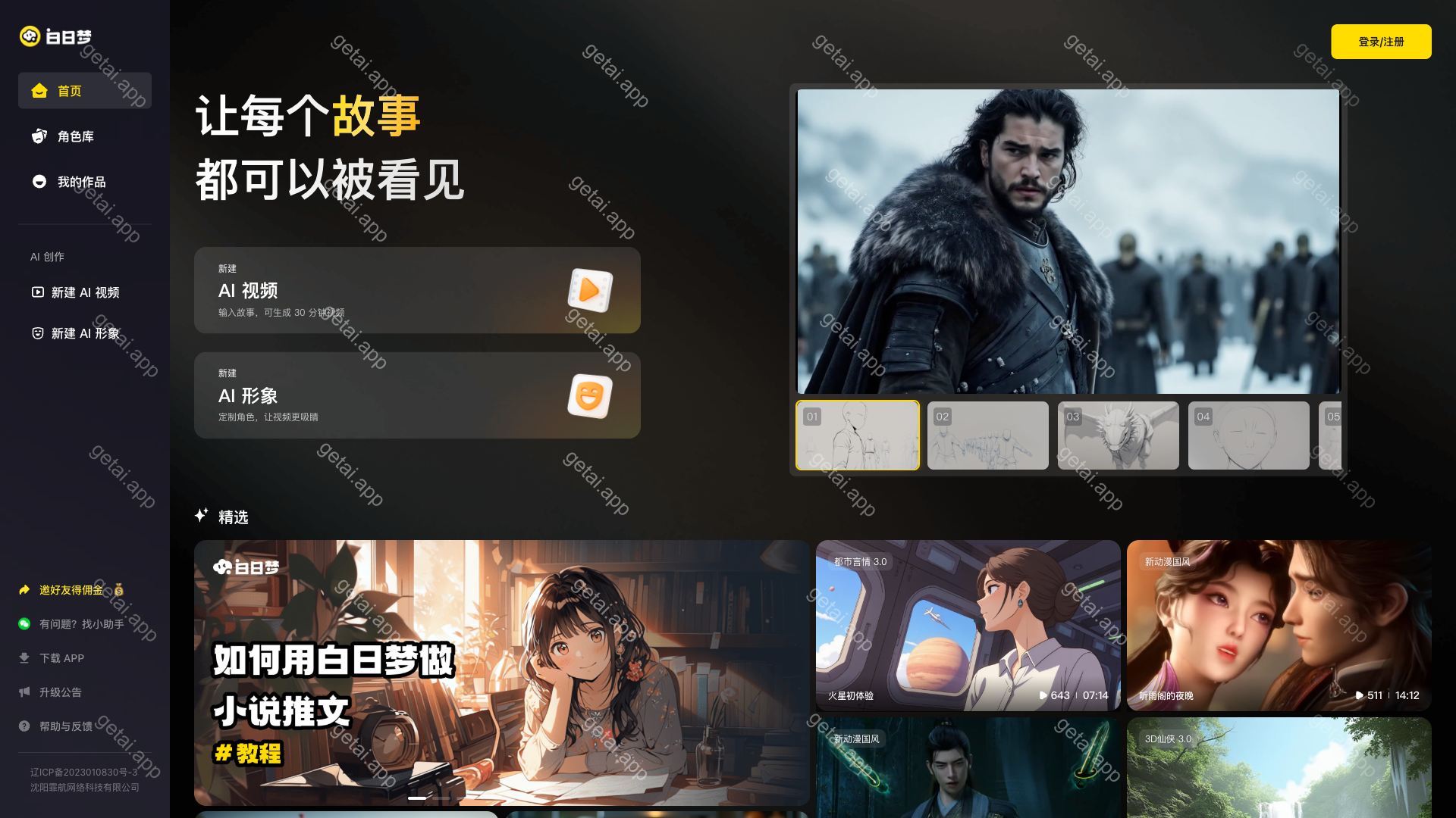 白日梦站点预览