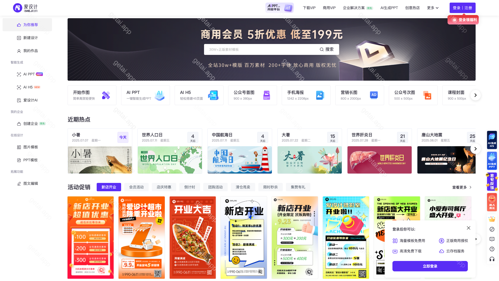 爱设计站点预览