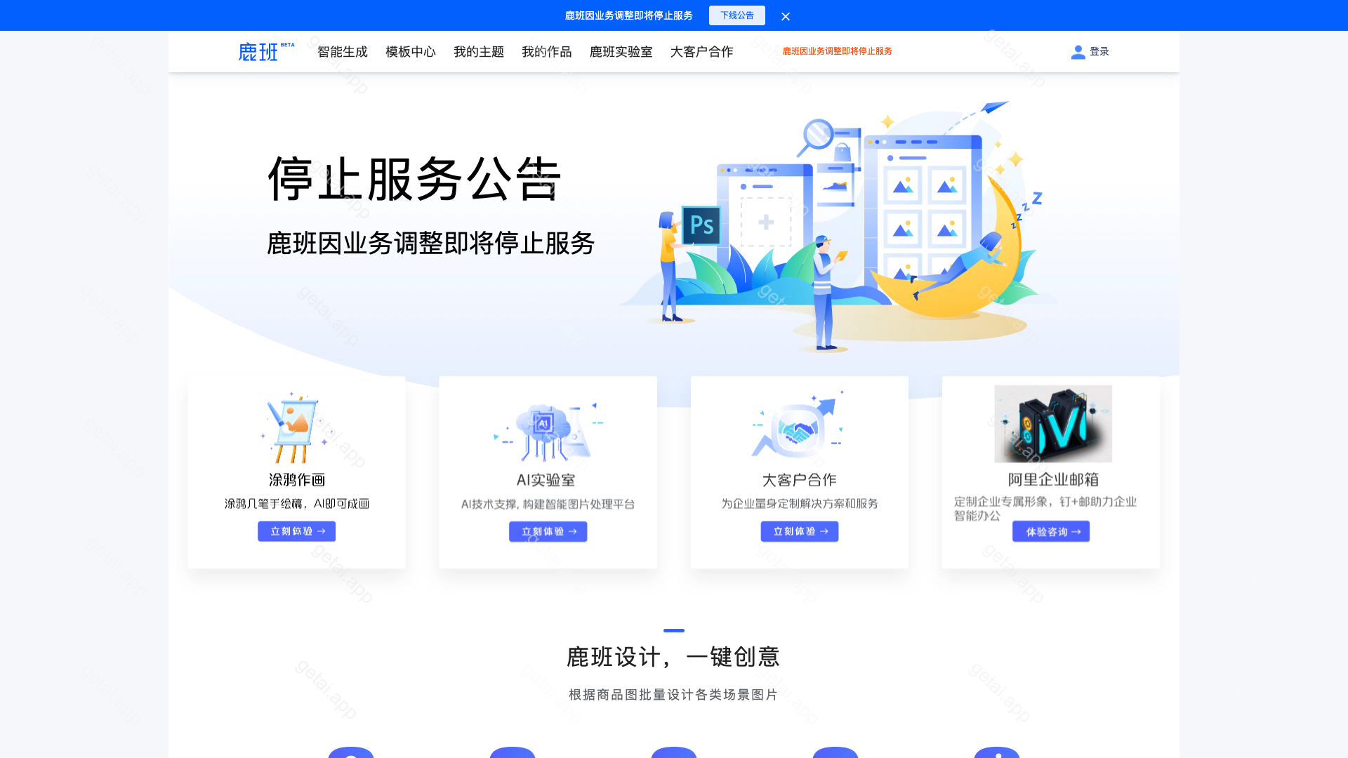 鹿班站点预览
