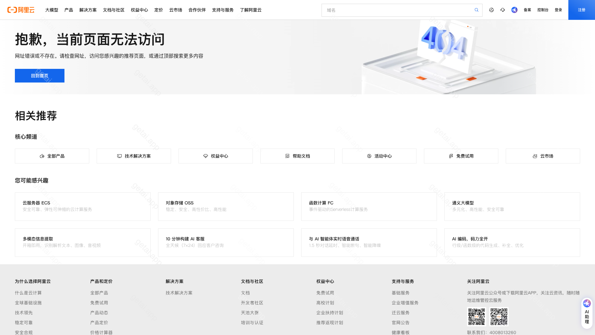 通义灵码站点预览