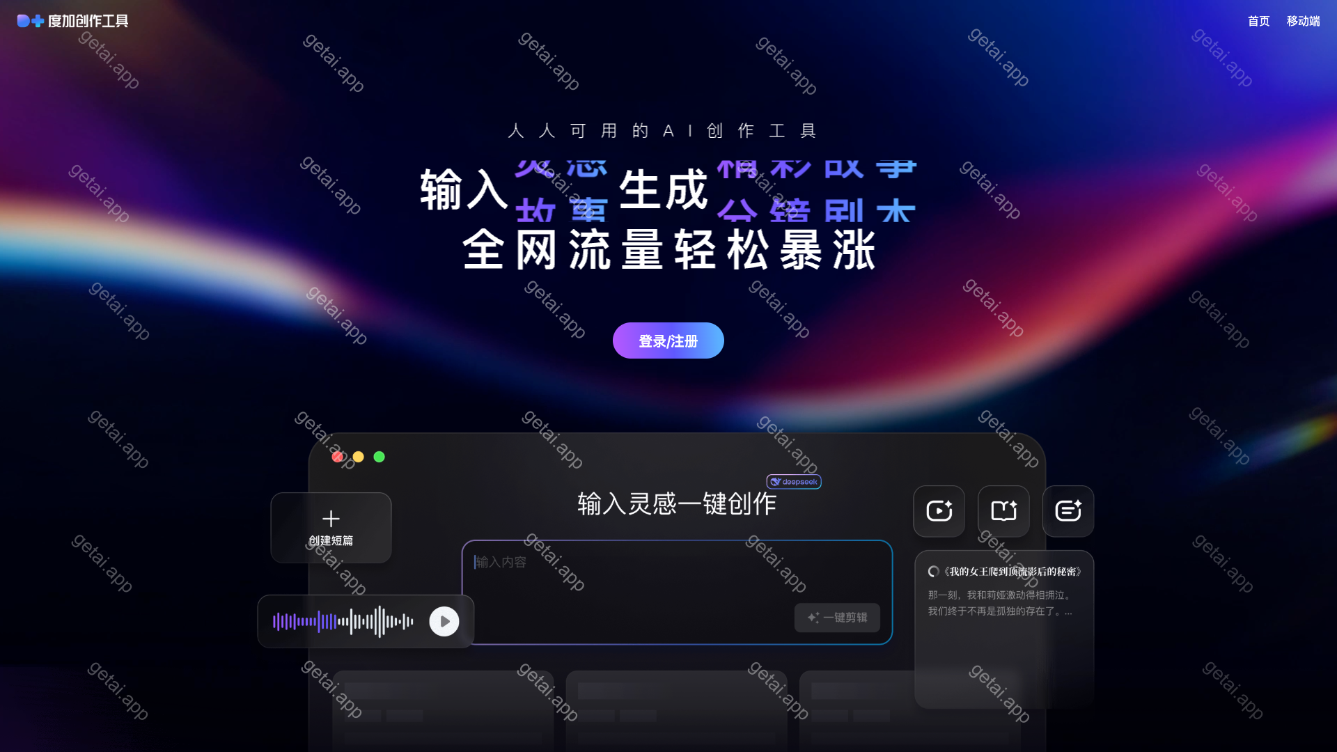 度加创作工具站点预览