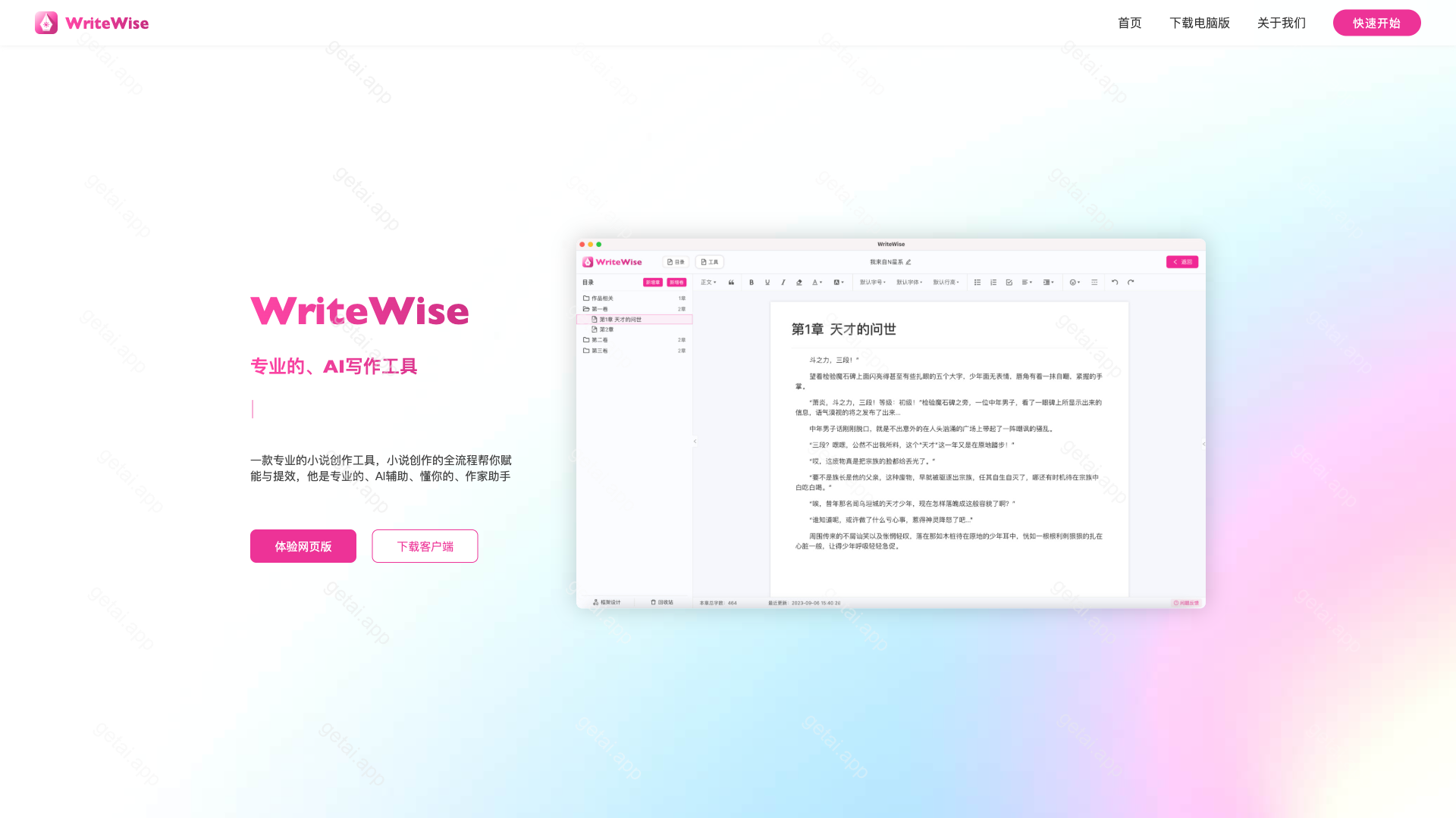 WriteWise站点预览