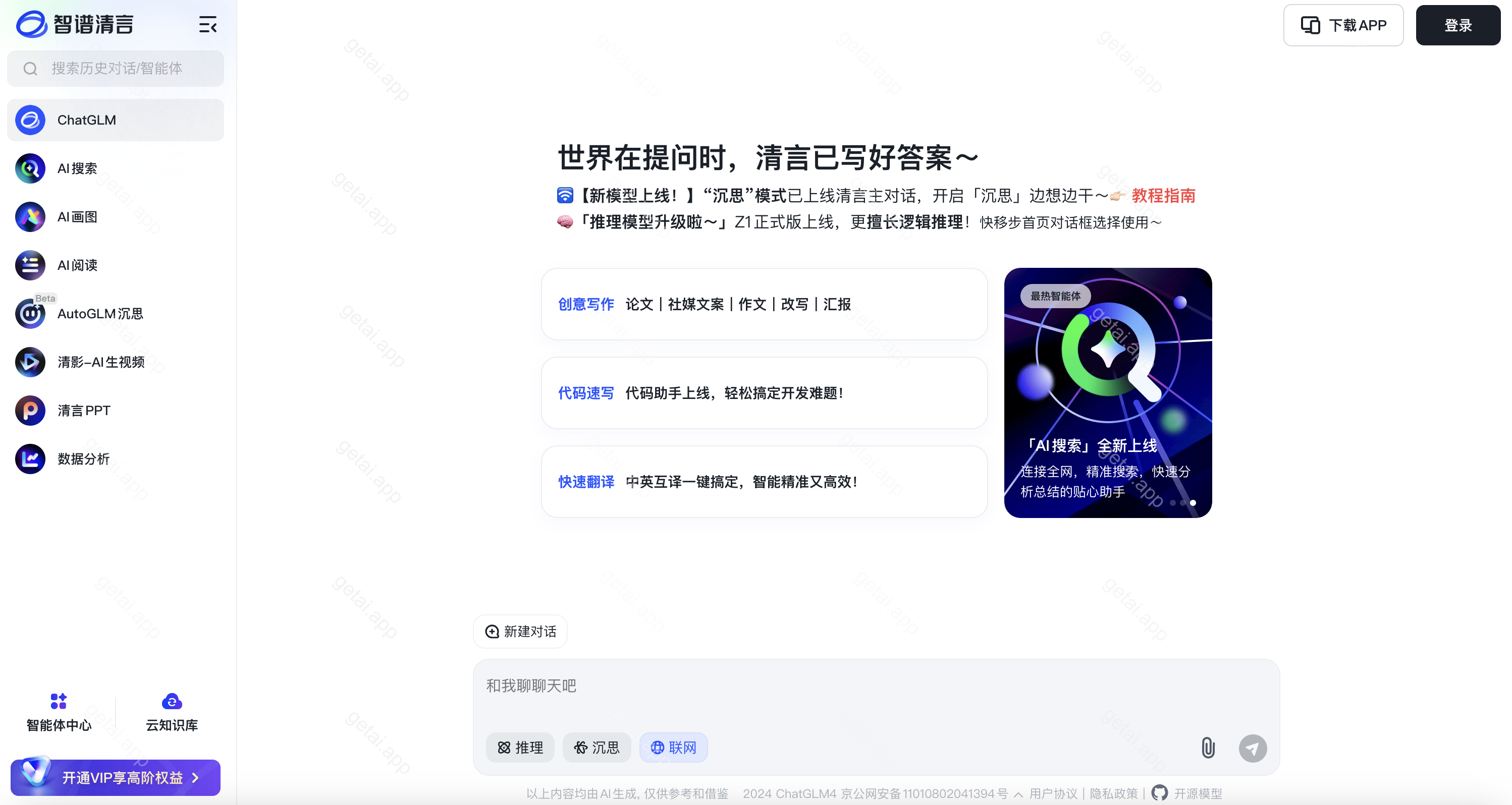 智谱清影站点预览