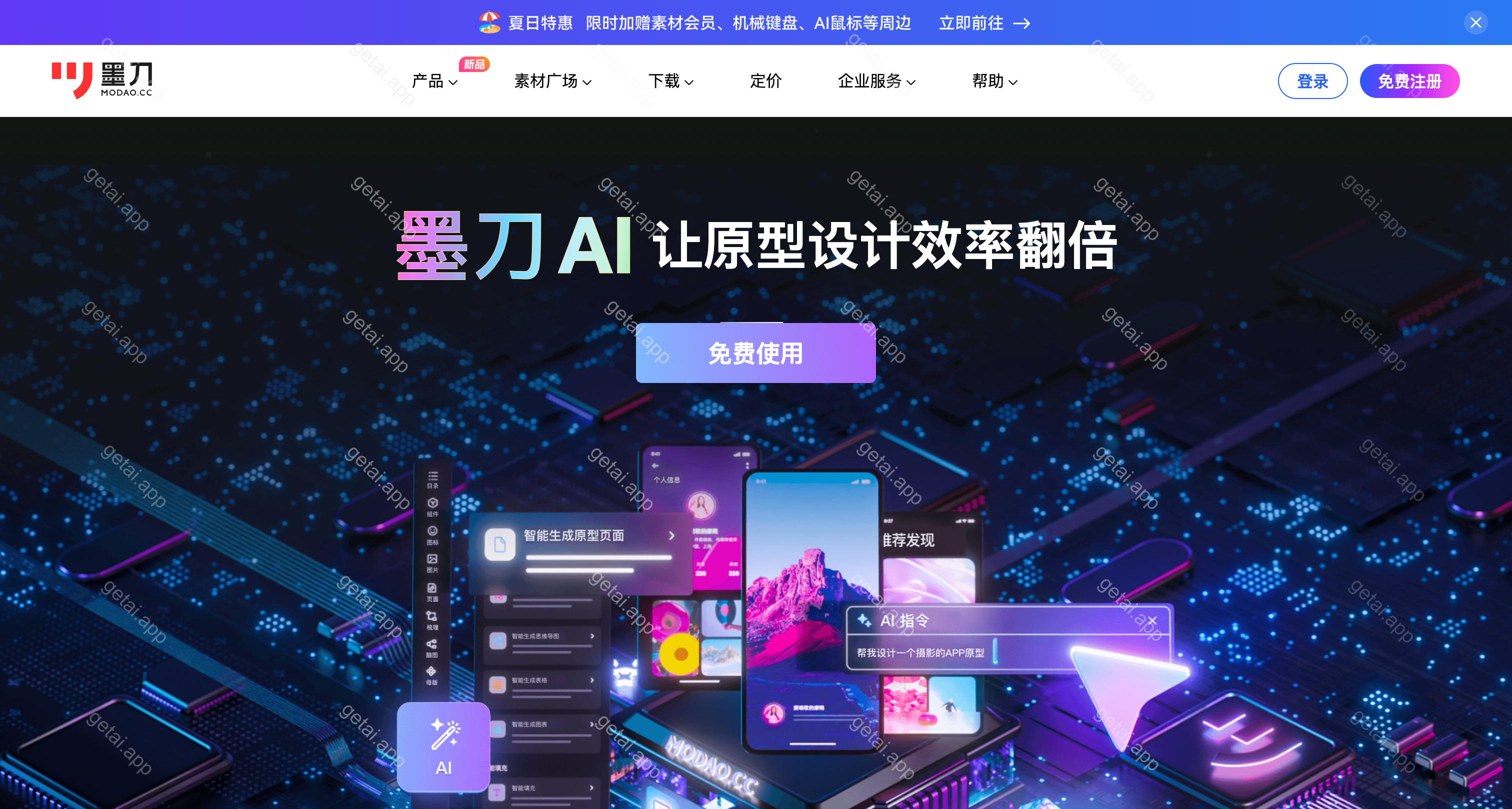 墨刀AI站点预览