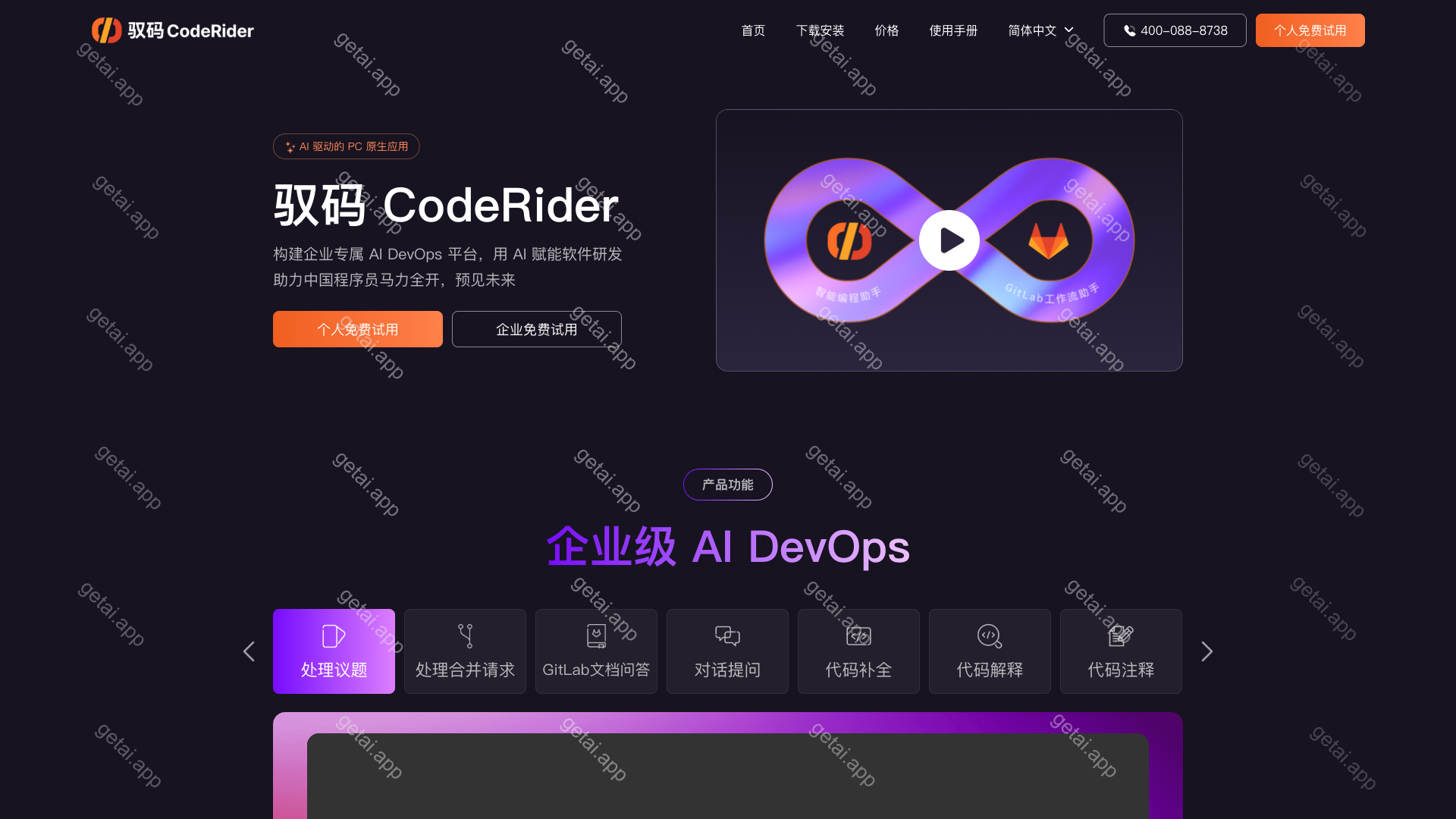 驭码CodeRider站点预览