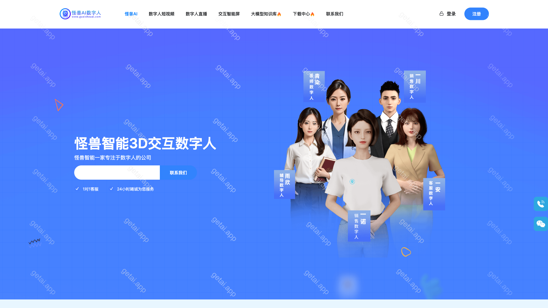怪兽AI数字人站点预览
