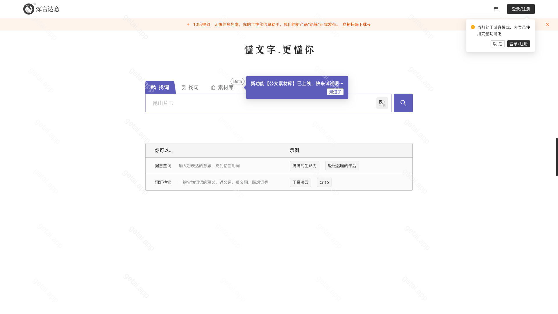 深言达意站点预览