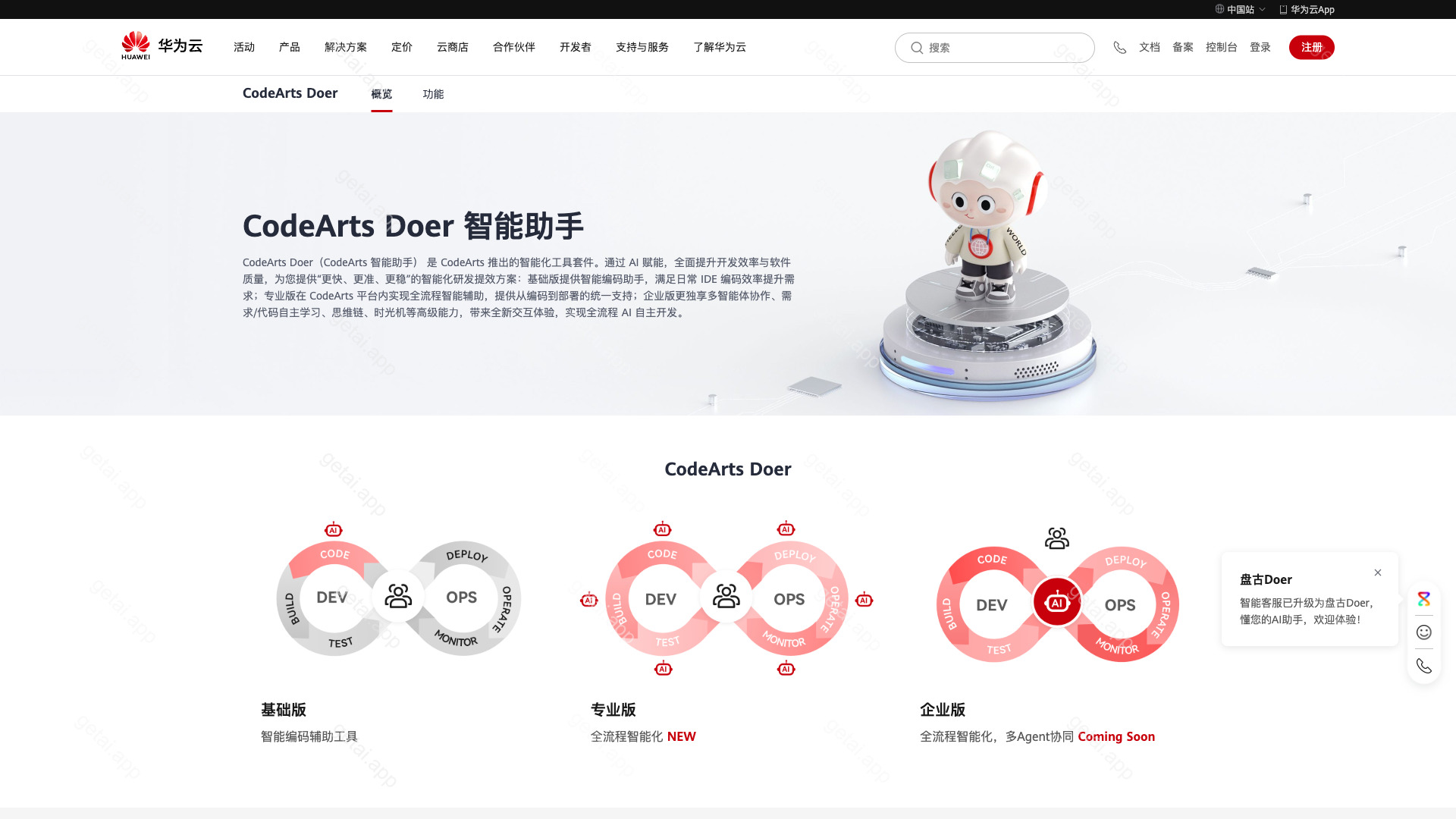 CodeArts Doer站点预览