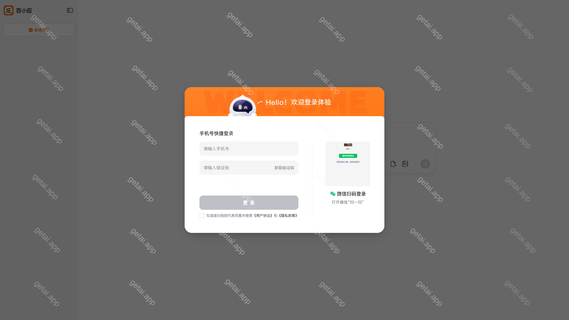 百小应站点预览