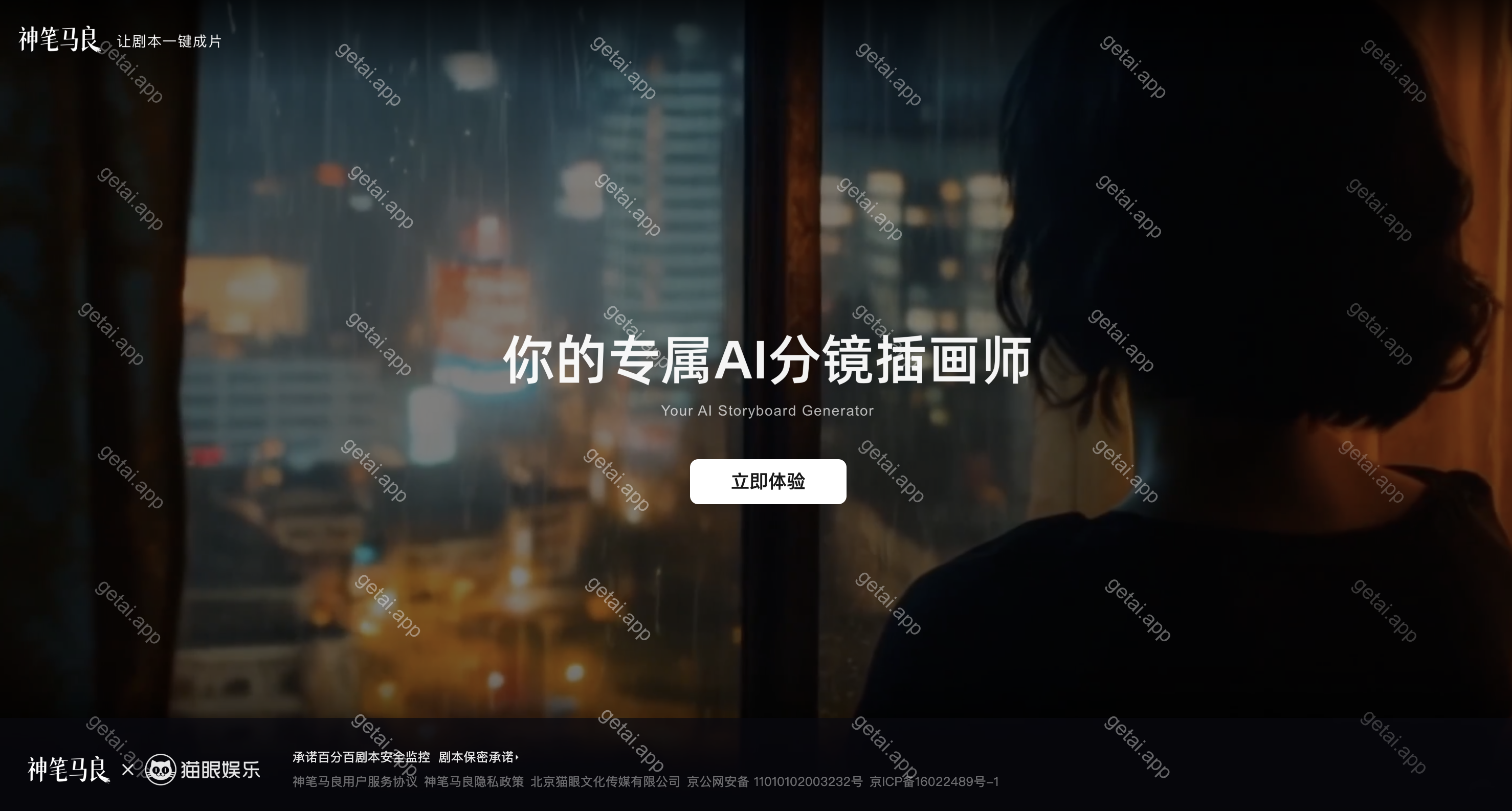 神笔马良站点预览