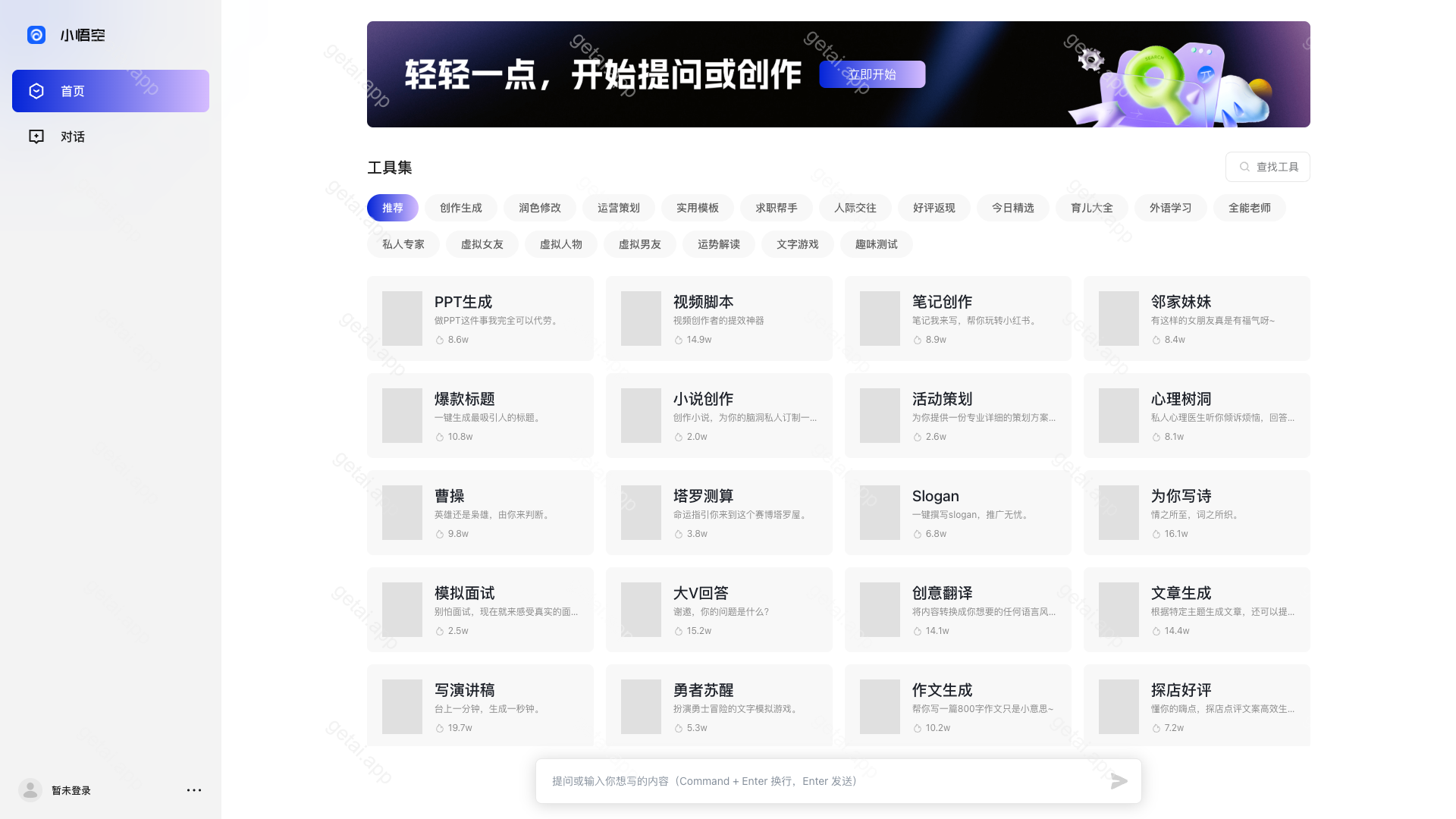 小悟空站点预览