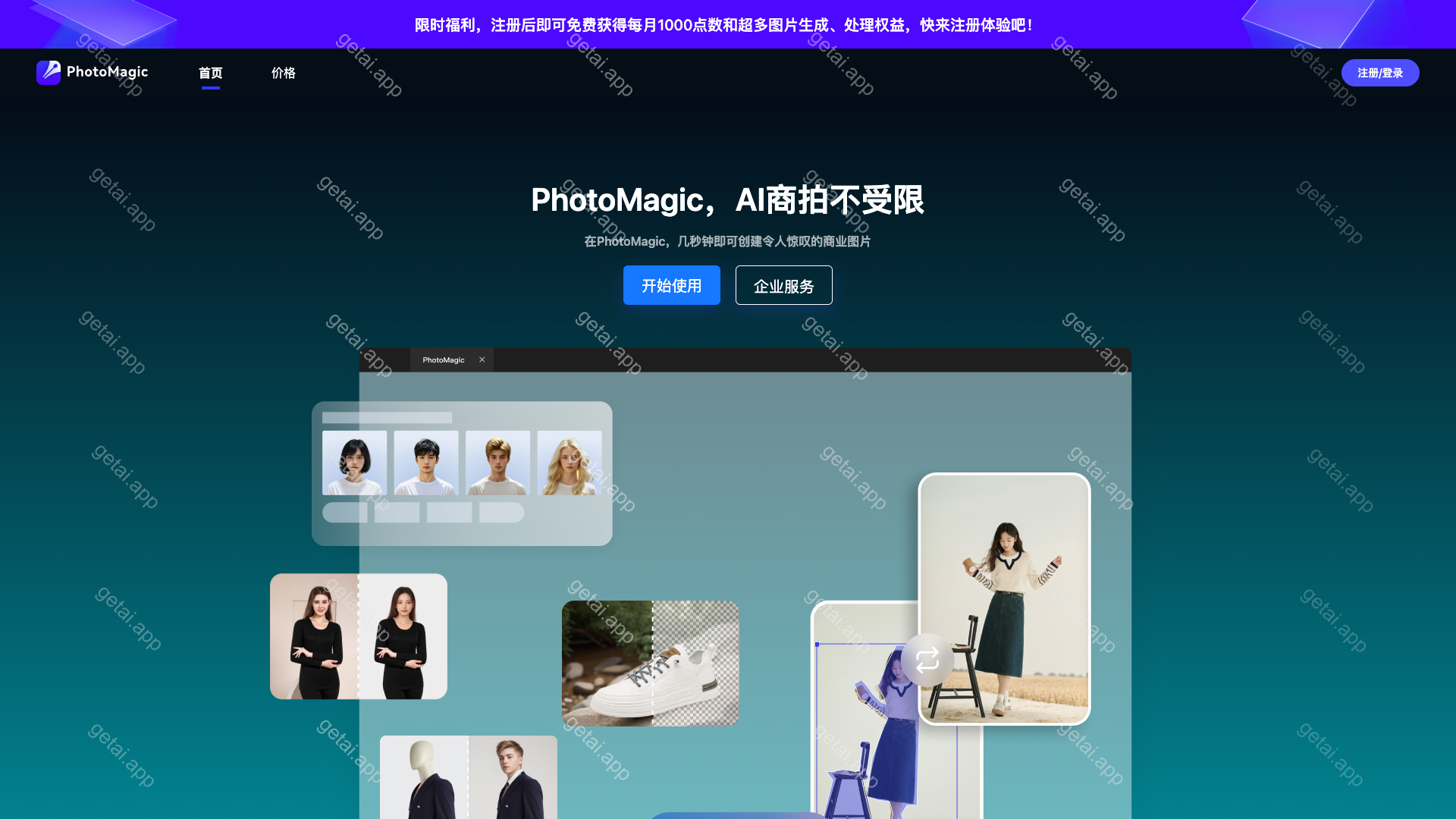 PhotoMagic站点预览