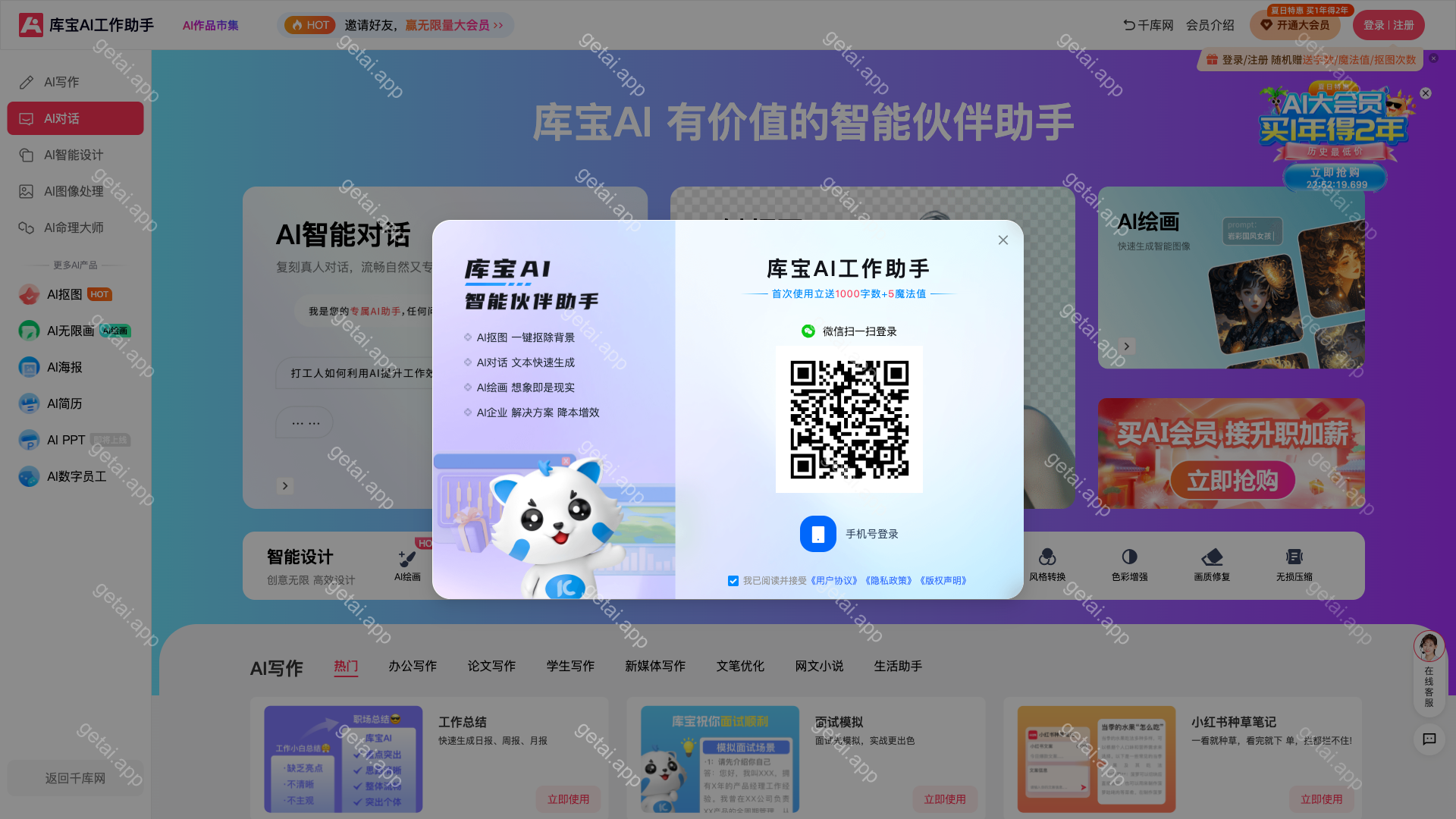 库宝AI工作助手站点预览
