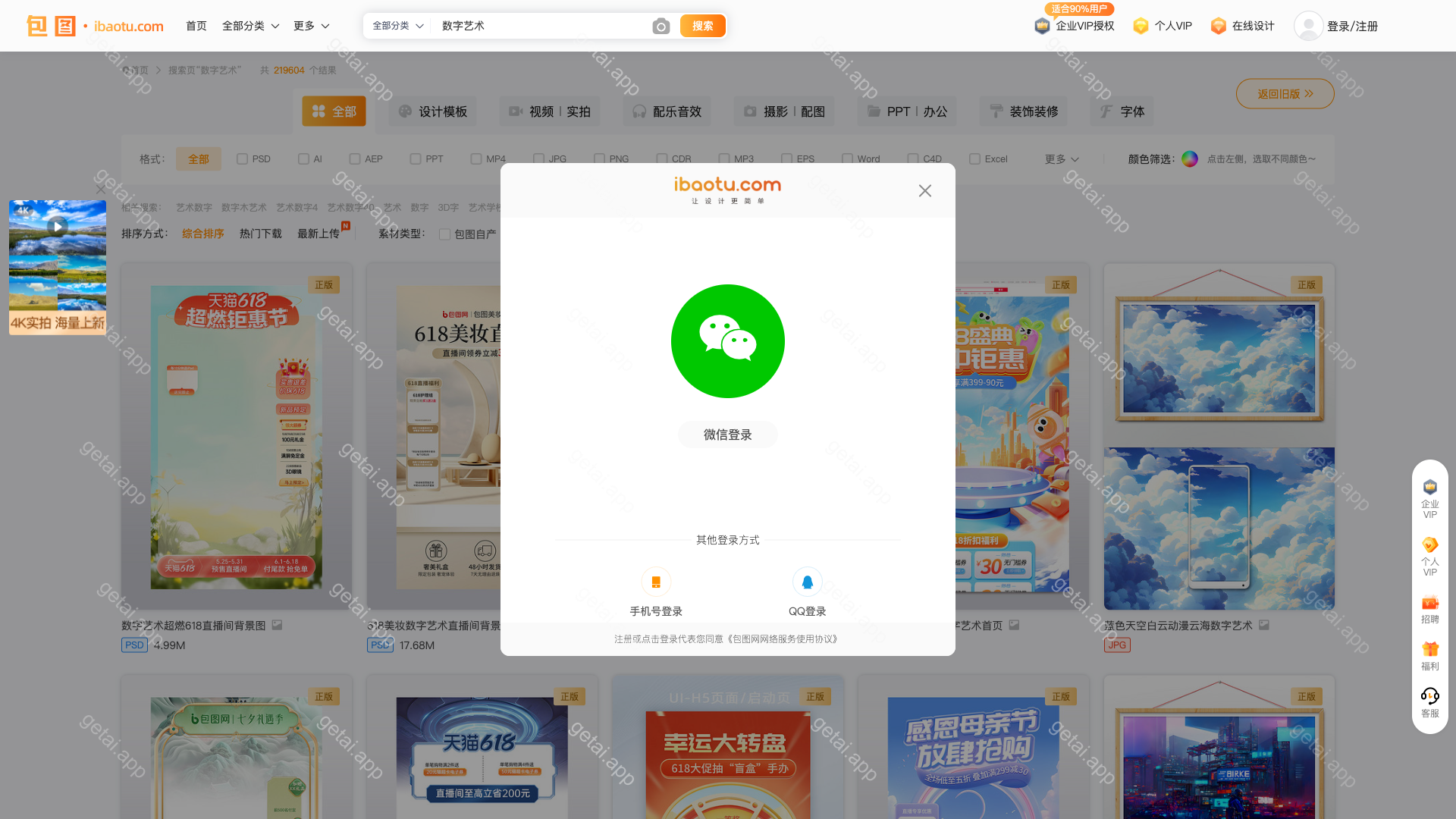 包图网AI素材库站点预览
