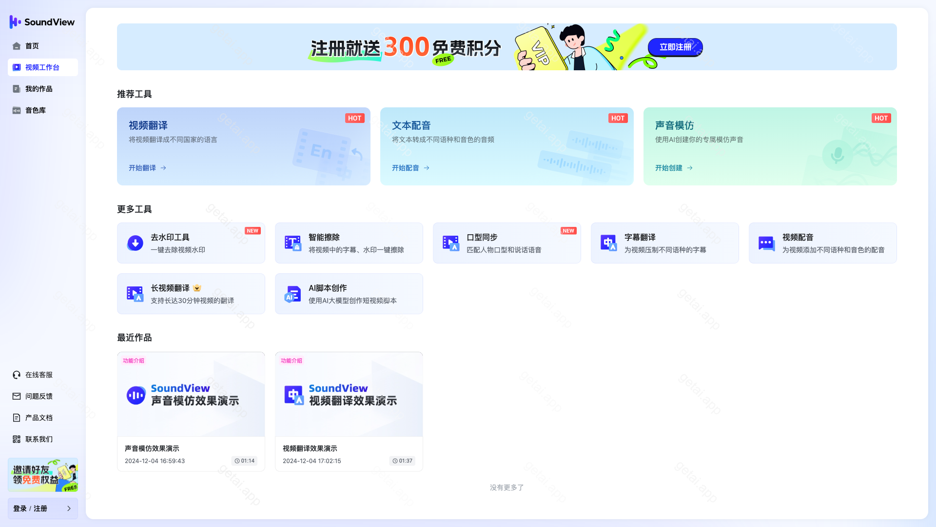 SoundView站点预览