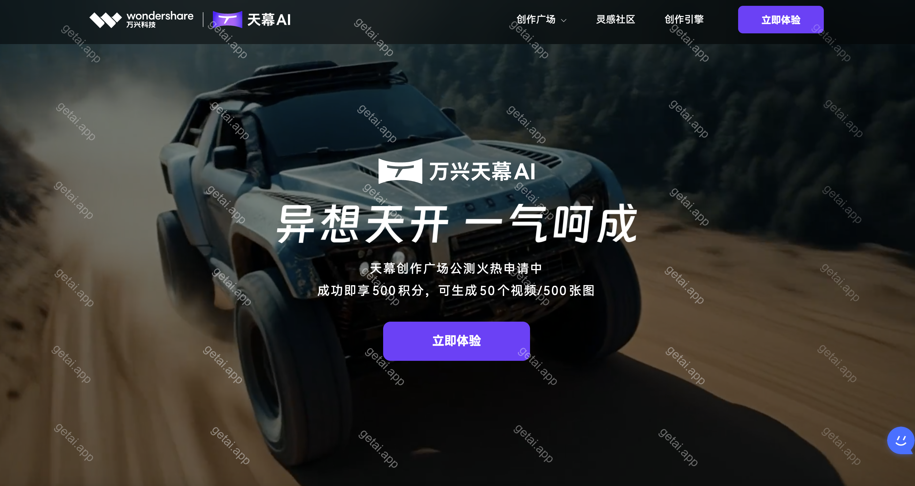 万兴天幕站点预览