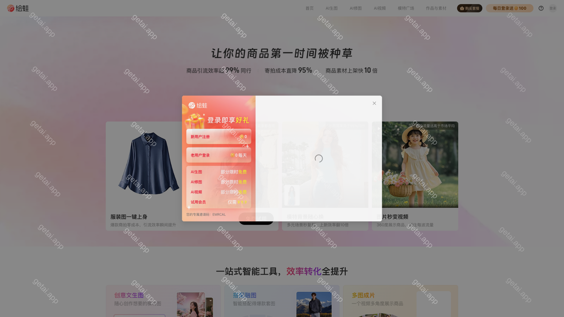 绘蛙站点预览