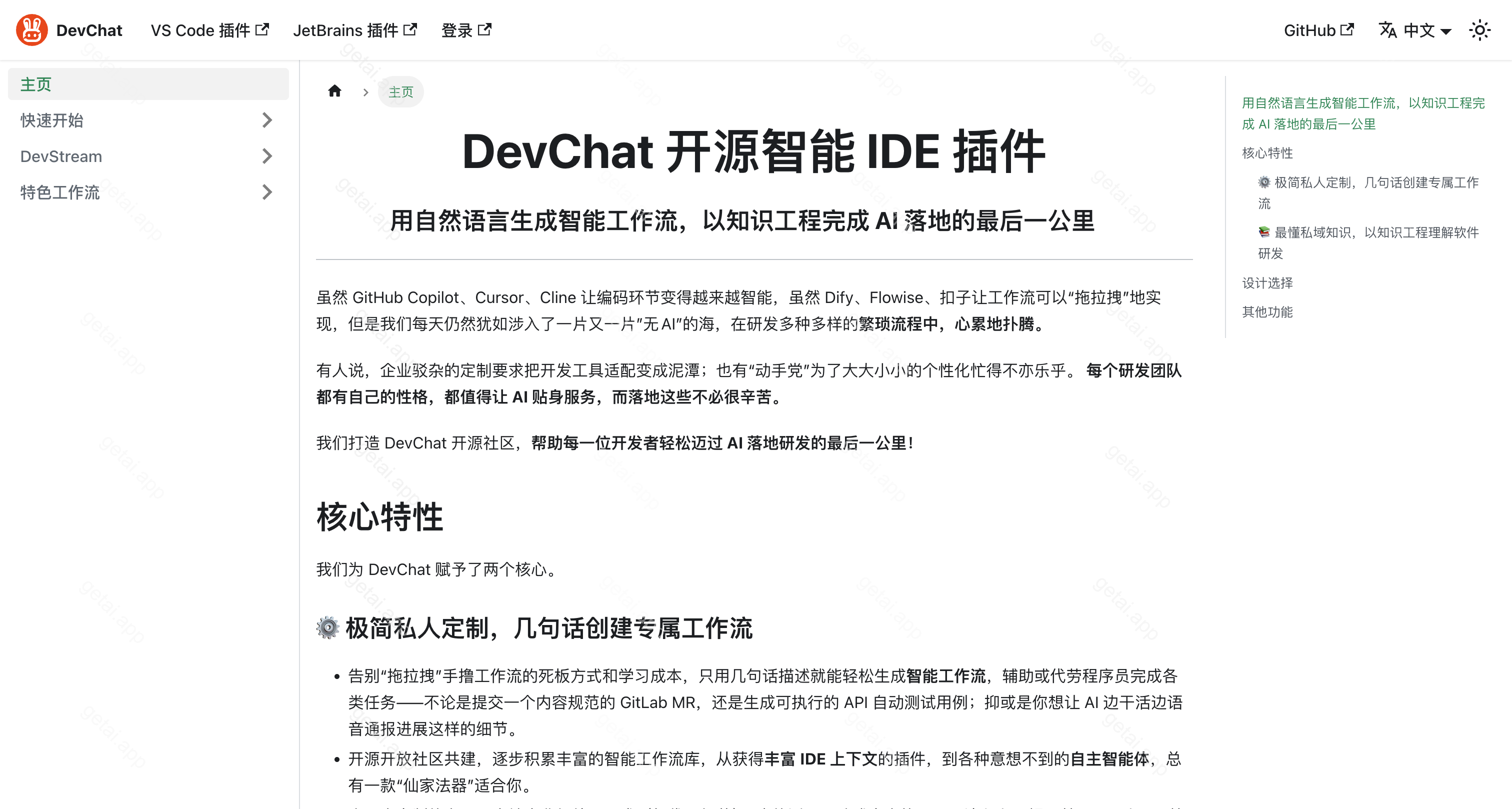 DevChat站点预览
