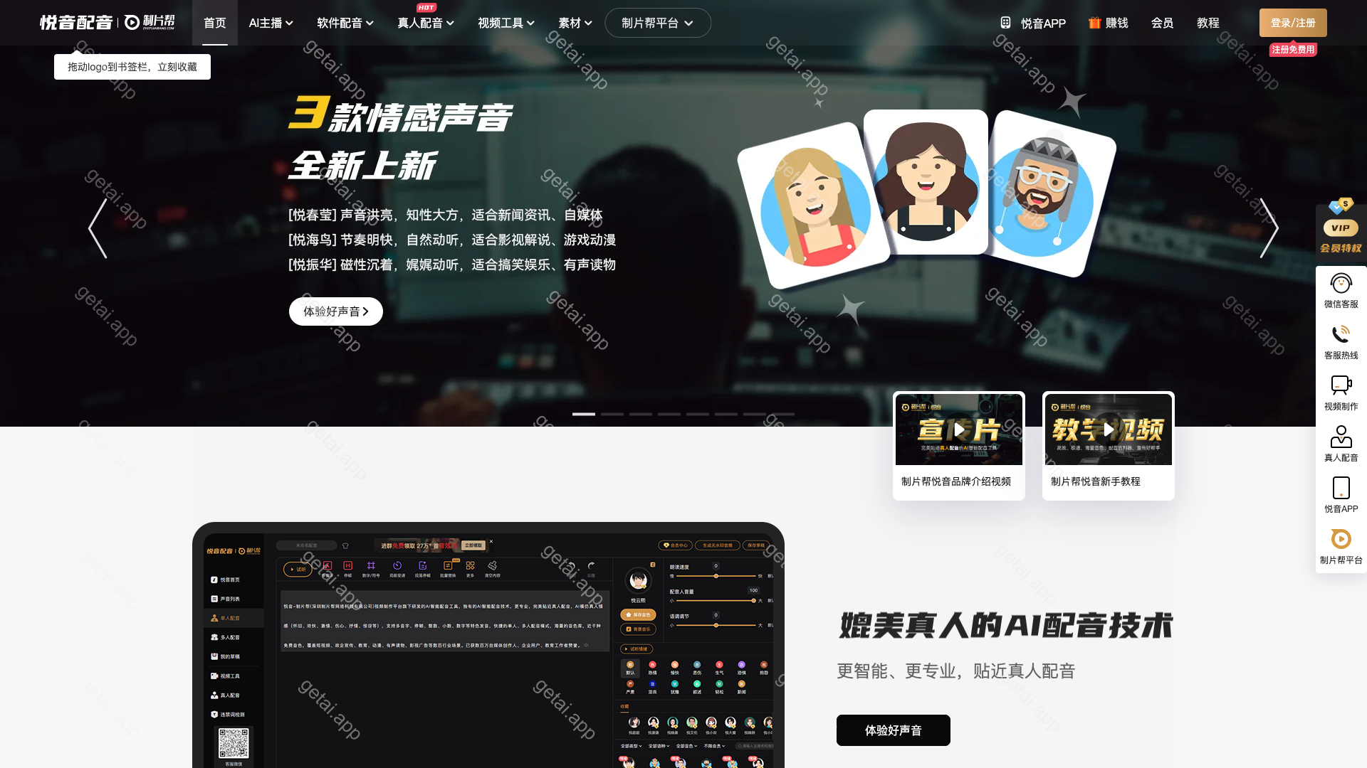 悦音配音站点预览