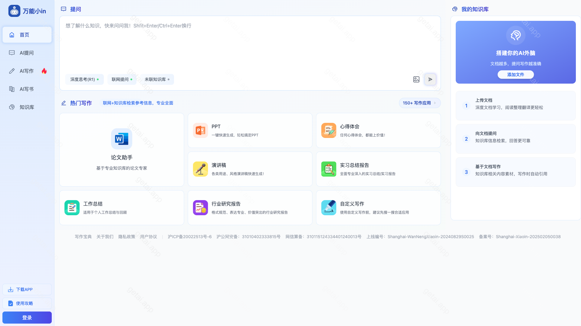 万能小in站点预览