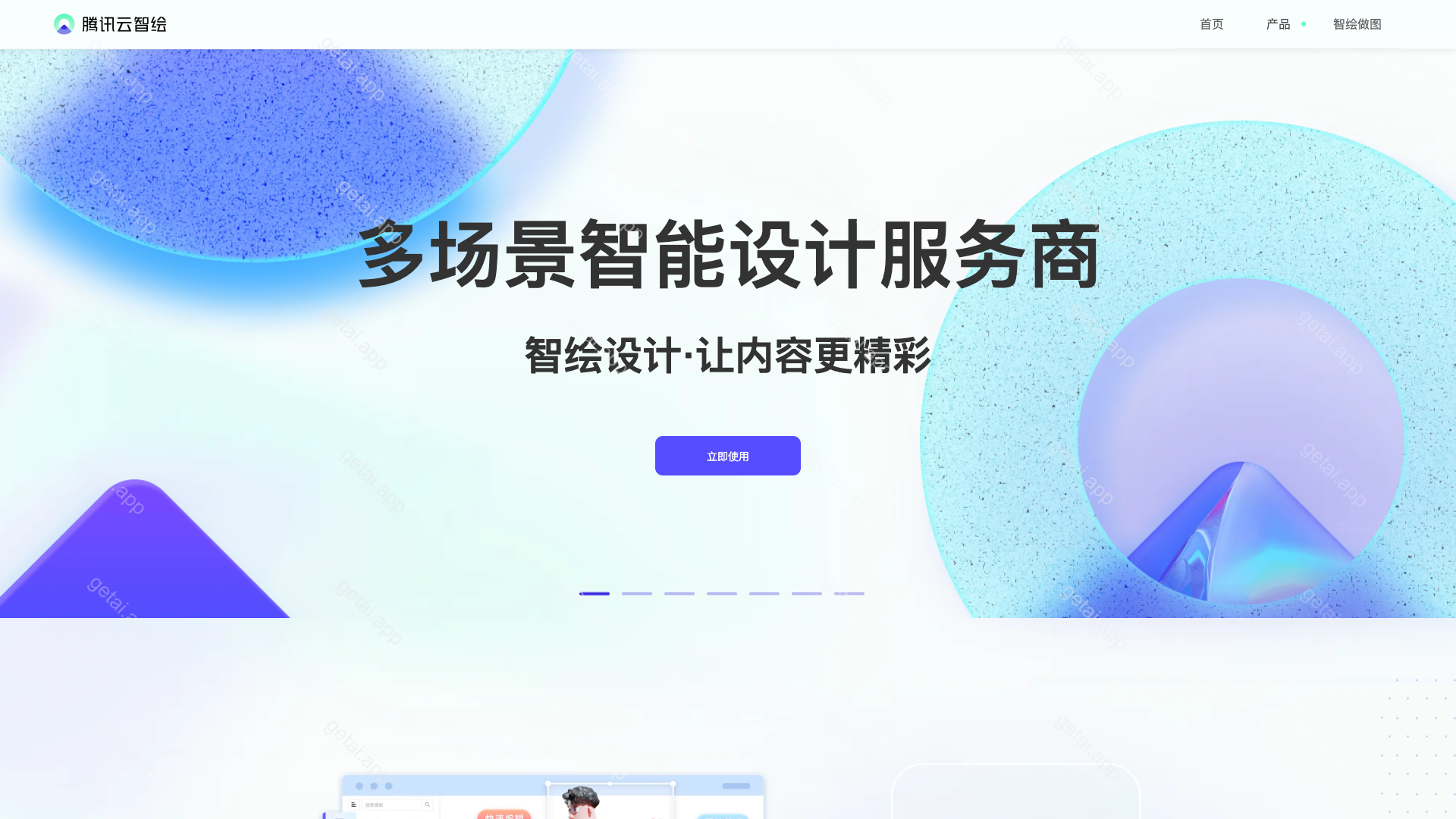 智绘设计站点预览