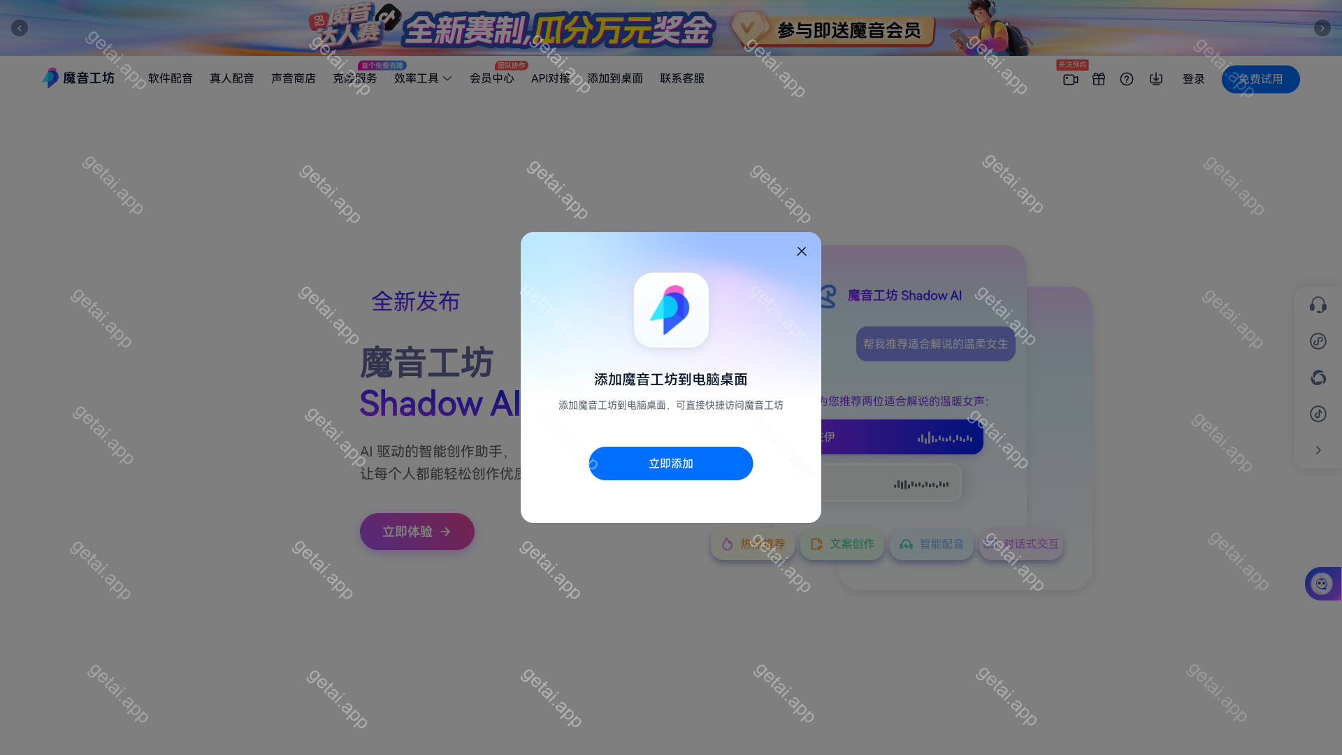 魔音工坊站点预览