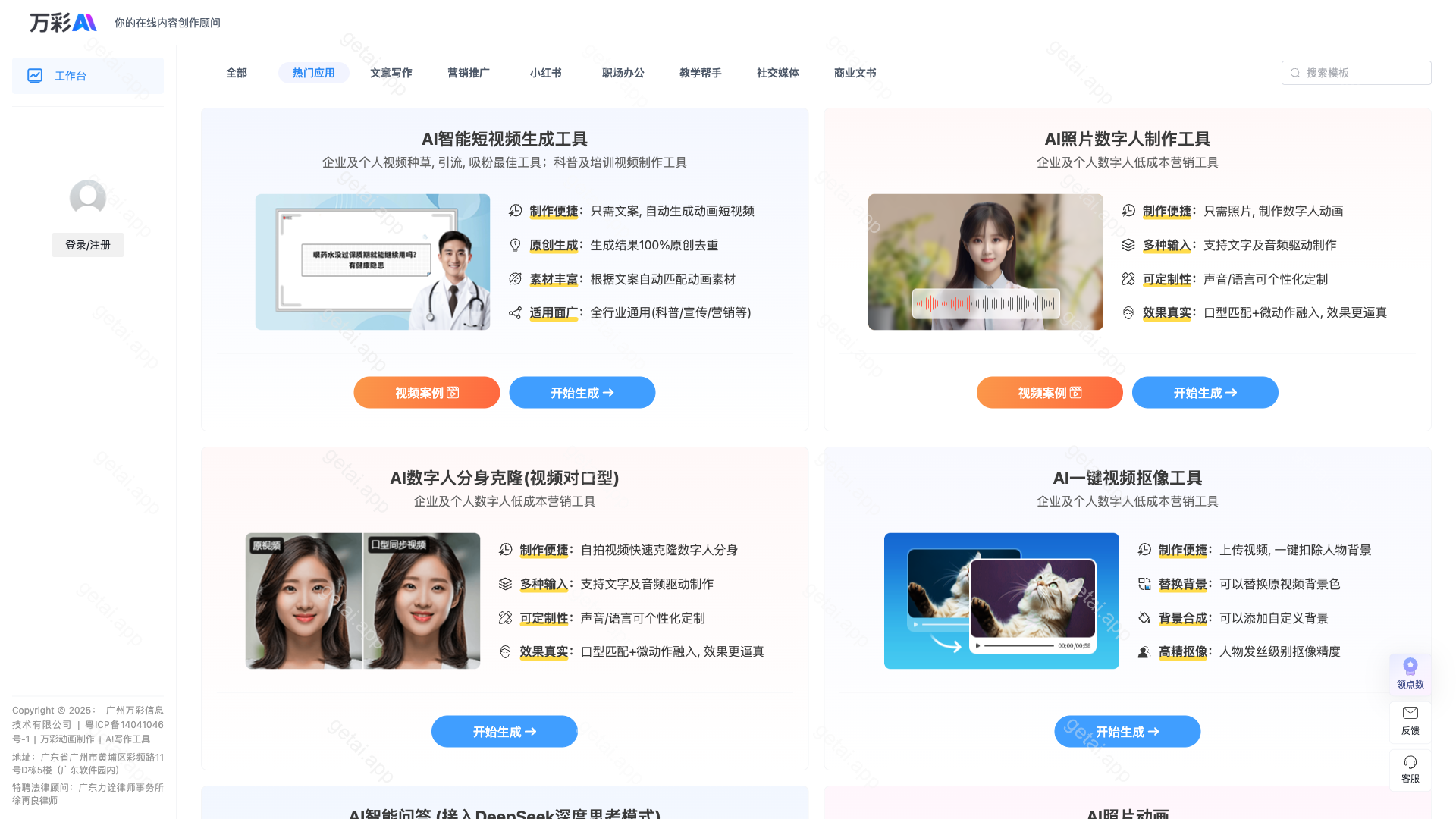 万彩AI站点预览
