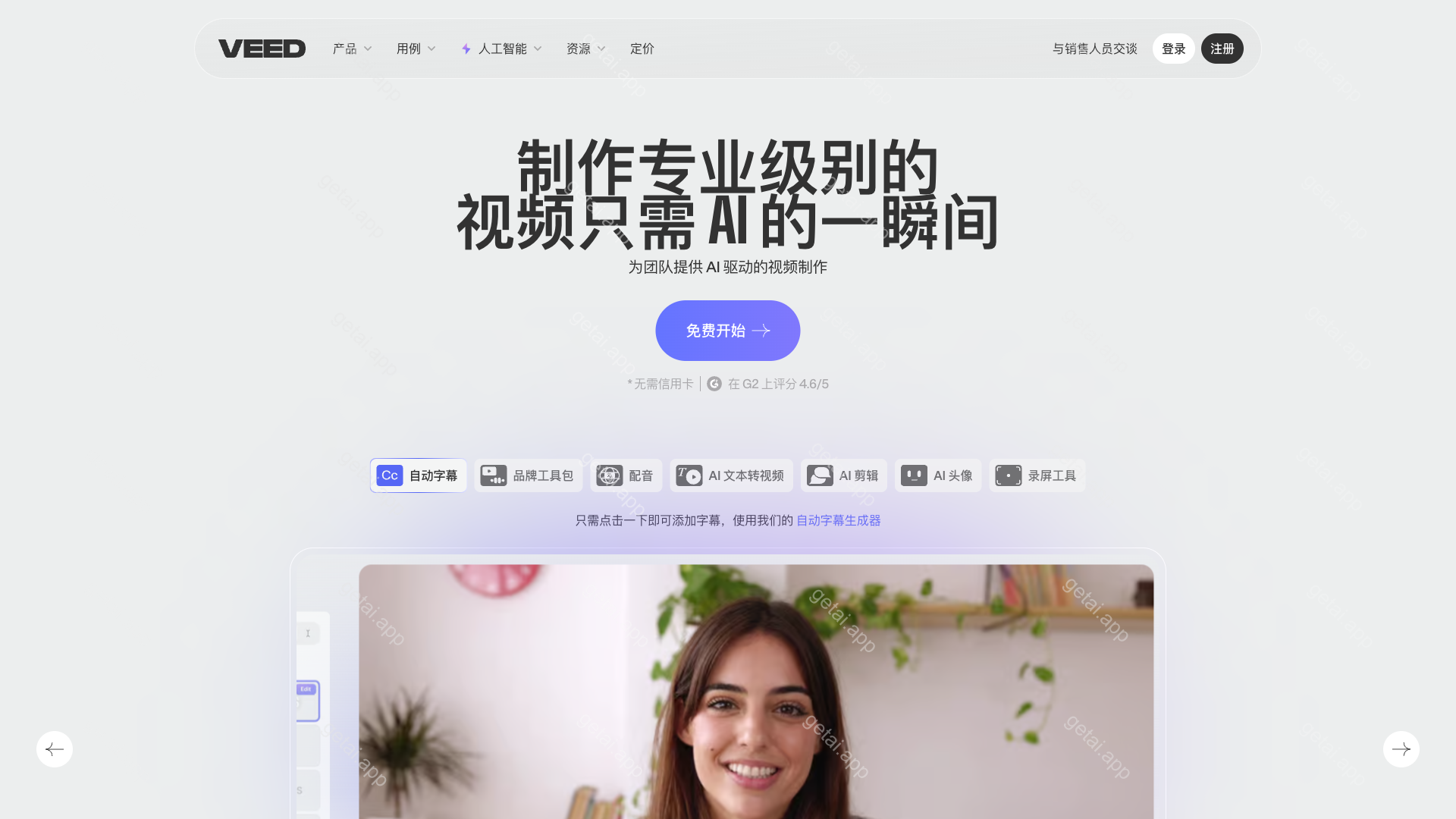 Veed Video Background Remover站点预览