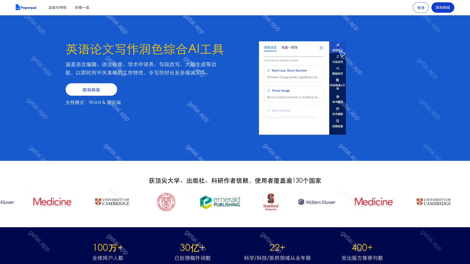 Paperpal站点预览