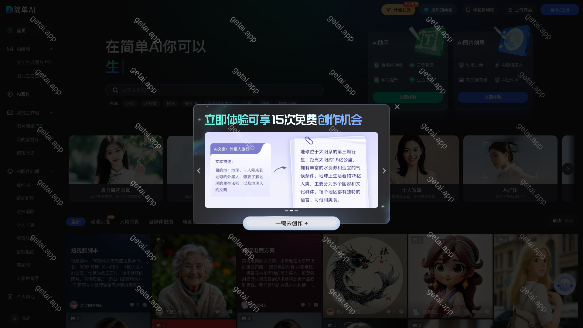 简单AI站点预览
