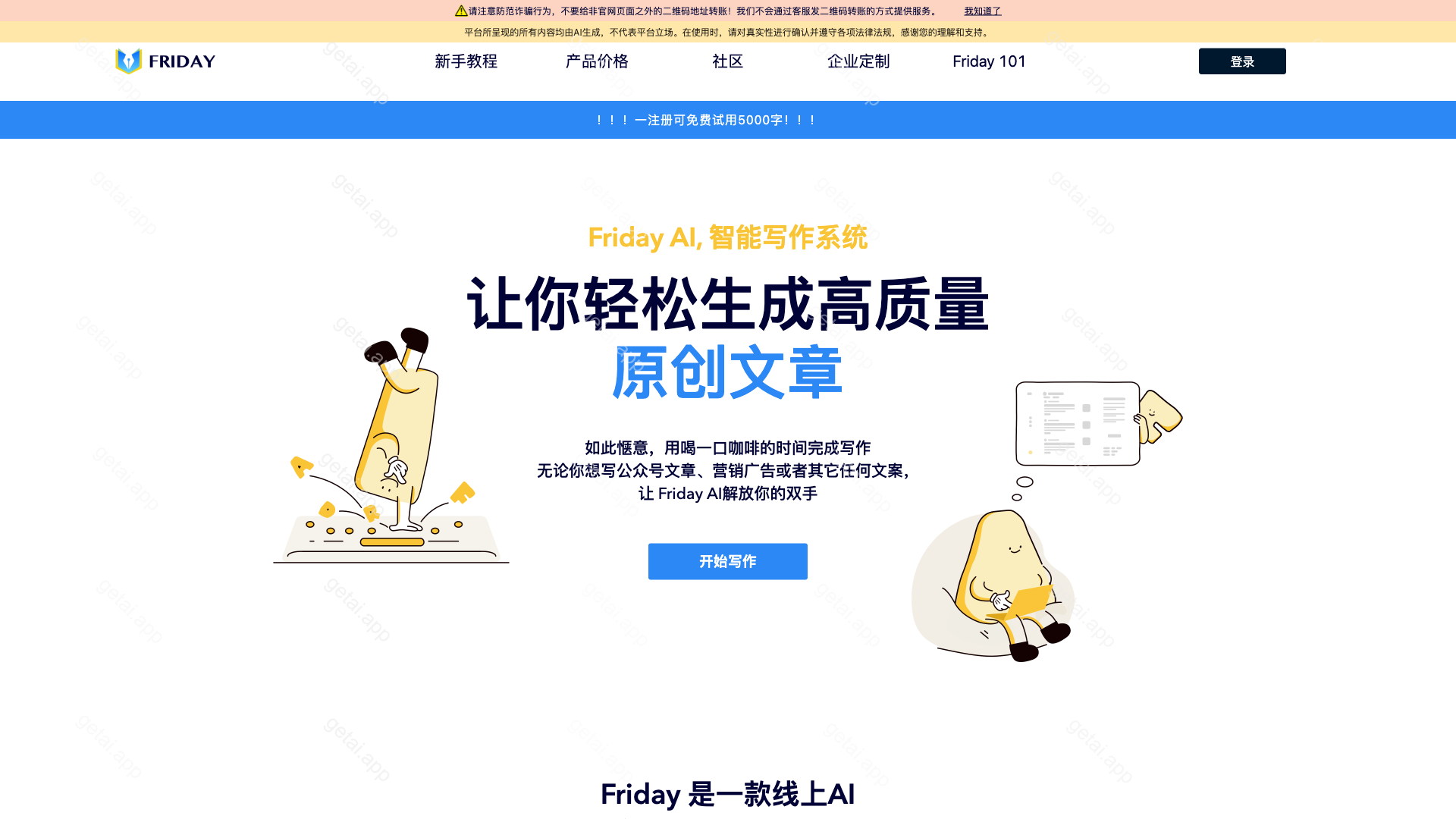 HeyFriday站点预览