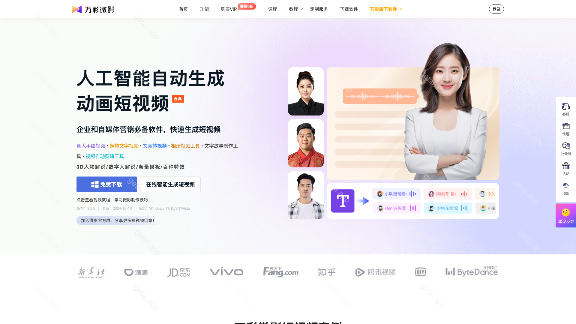 万彩微影站点预览