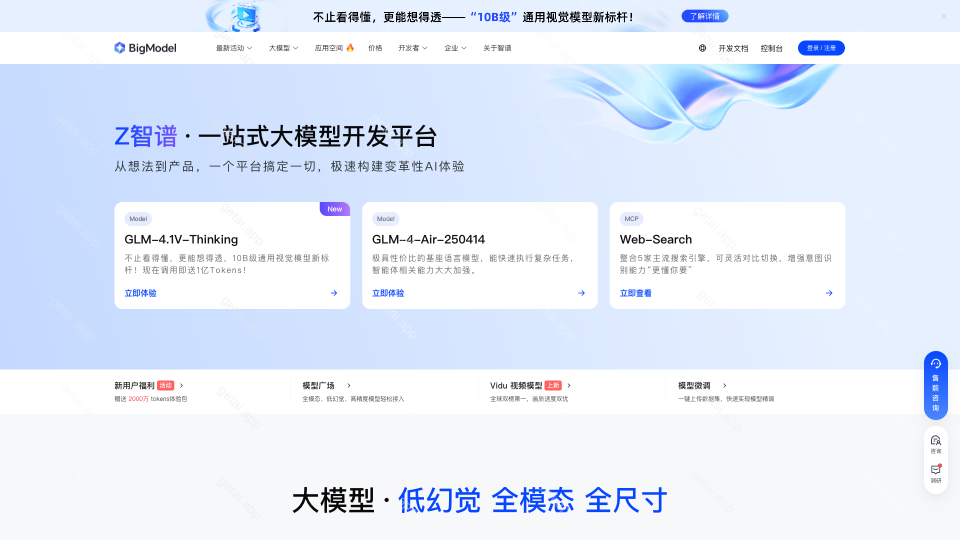 Z.ai站点预览