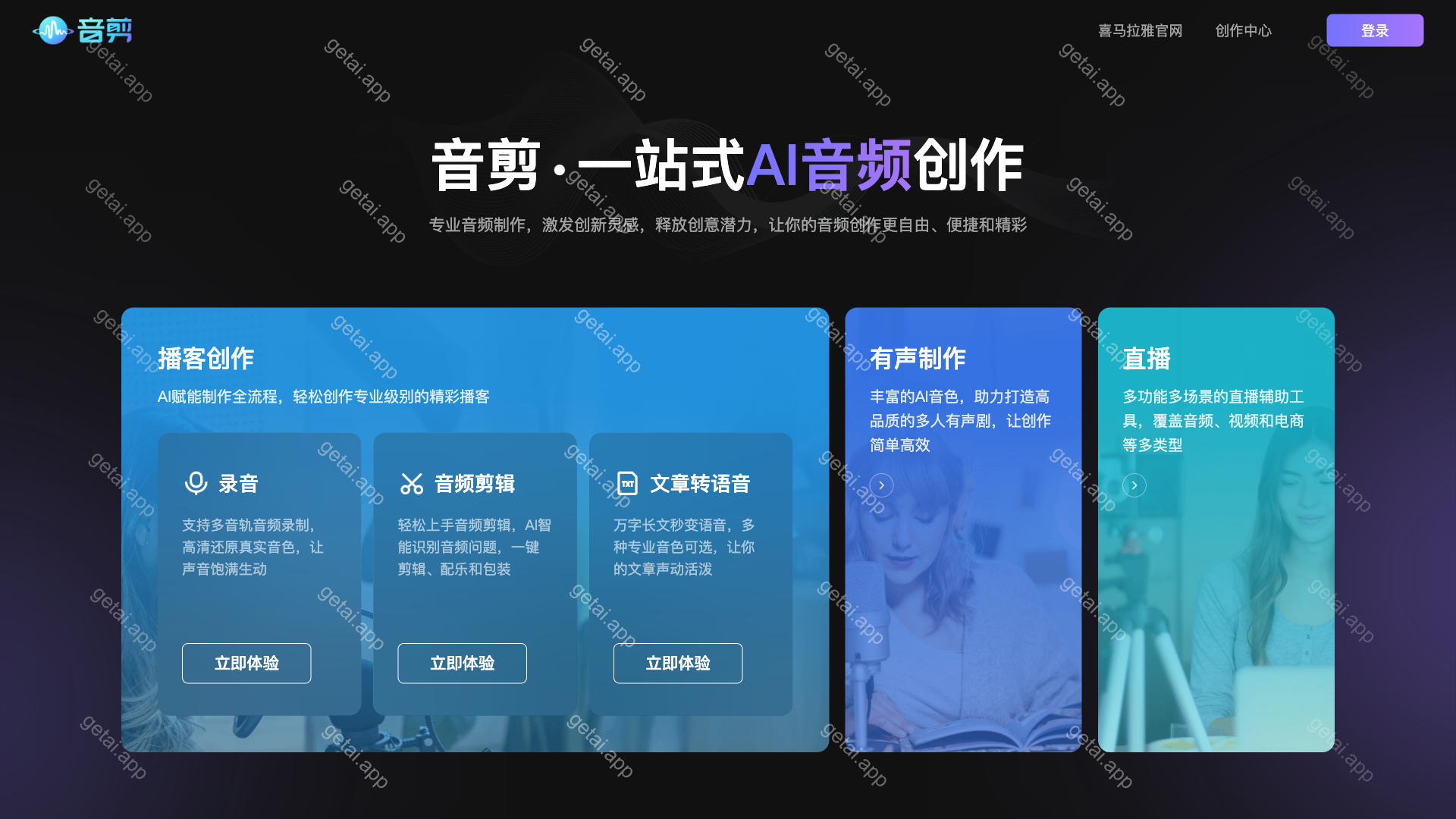 音剪站点预览