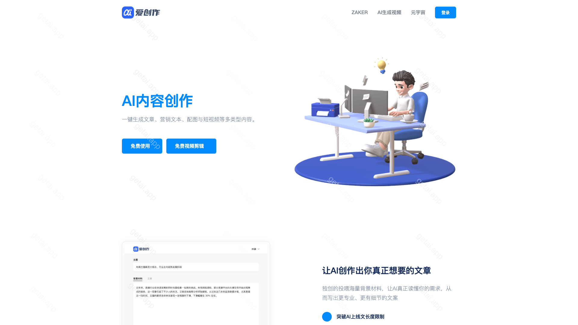 爱创作站点预览