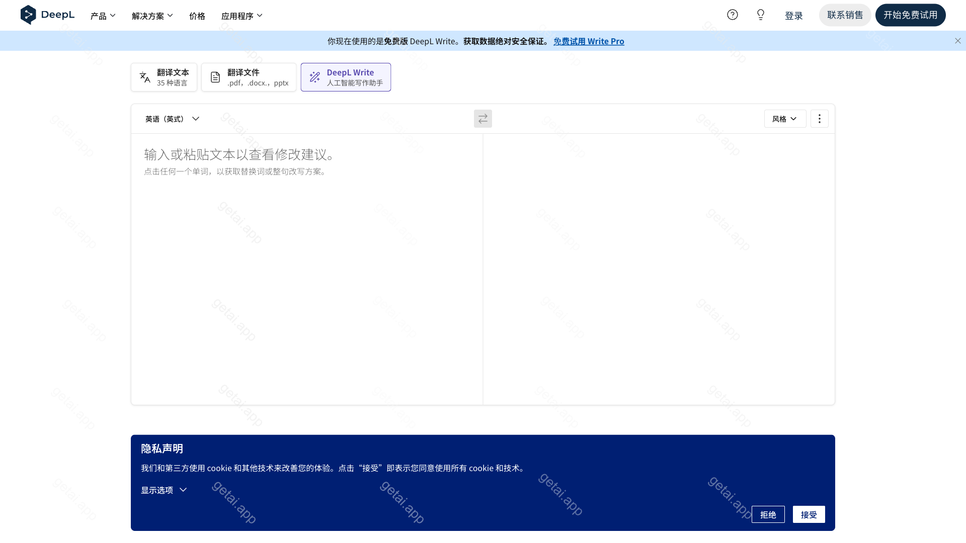DeepL Write站点预览